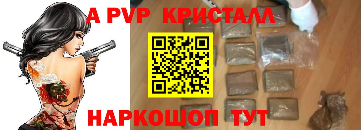 Альфа ПВП кристаллы Советск