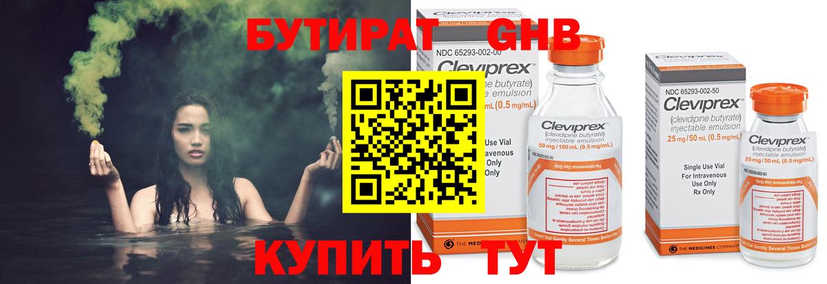 Советск  Бутират BDO  Вход с VPN 