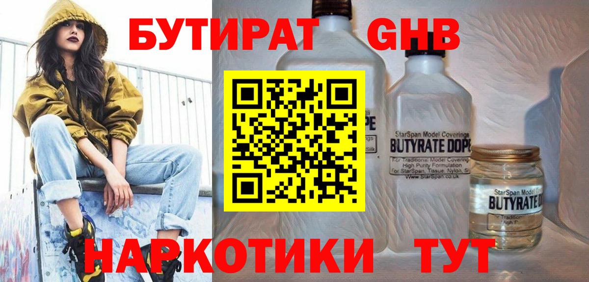 Бутират бутик Советск
