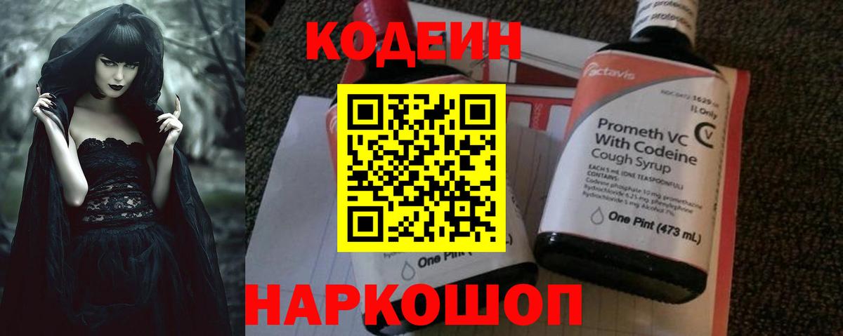 Кодеиновый сироп Lean Purple Drank  Вход с VPN  Советск 