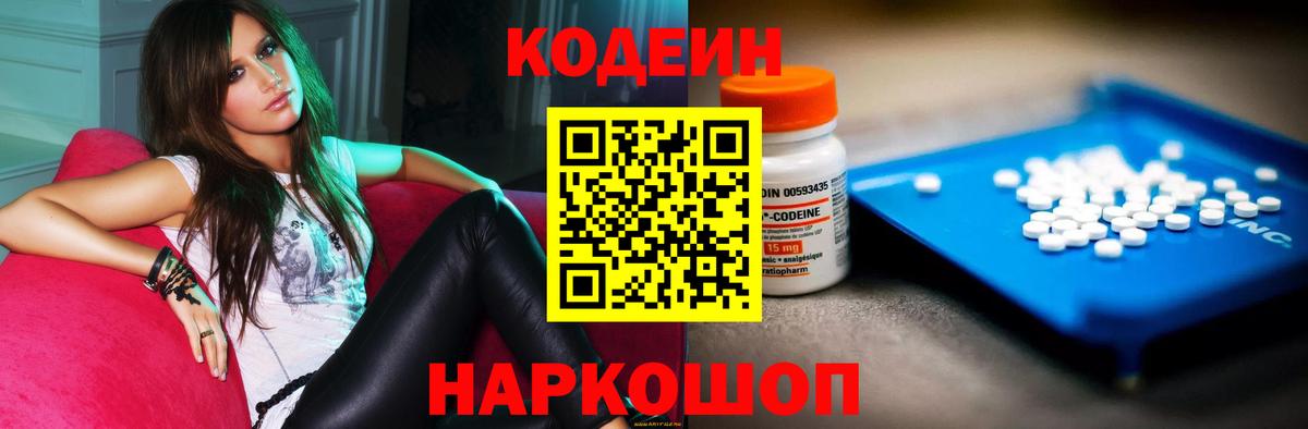 Codein Purple Drank Советск