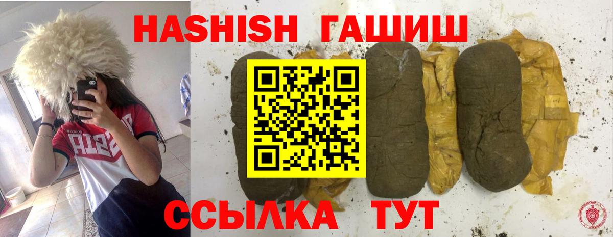 ГАШ hashish Советск