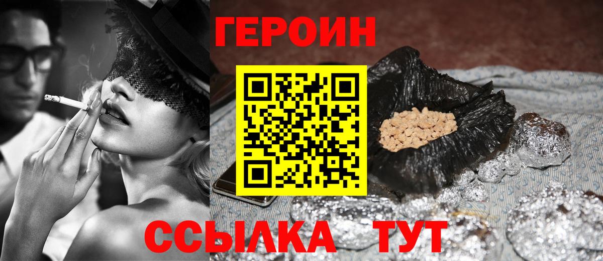 ГЕРОИН афганец Советск
