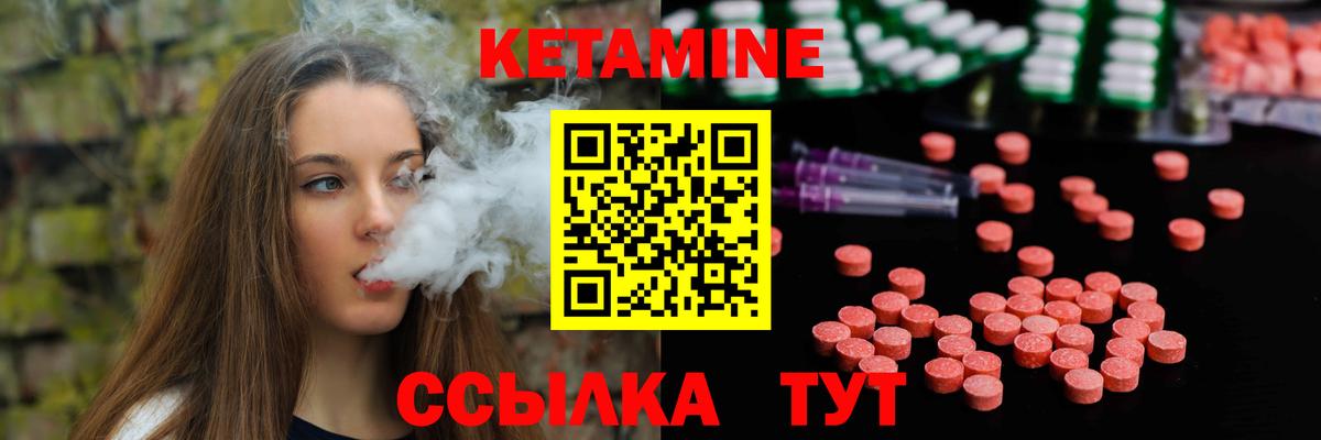 КЕТАМИН VHQ Советск