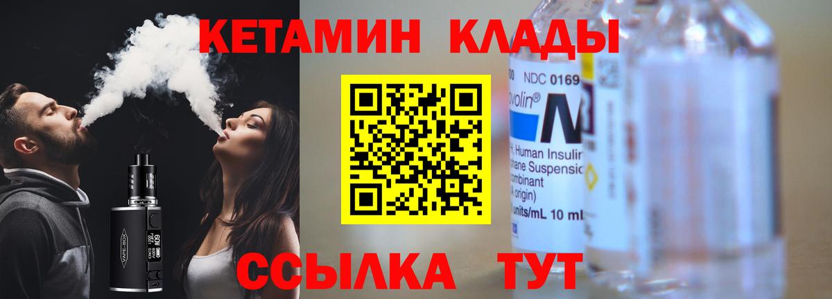 КЕТАМИН VHQ  Вход с VPN  КЕТАМИН ketamine  Советск 