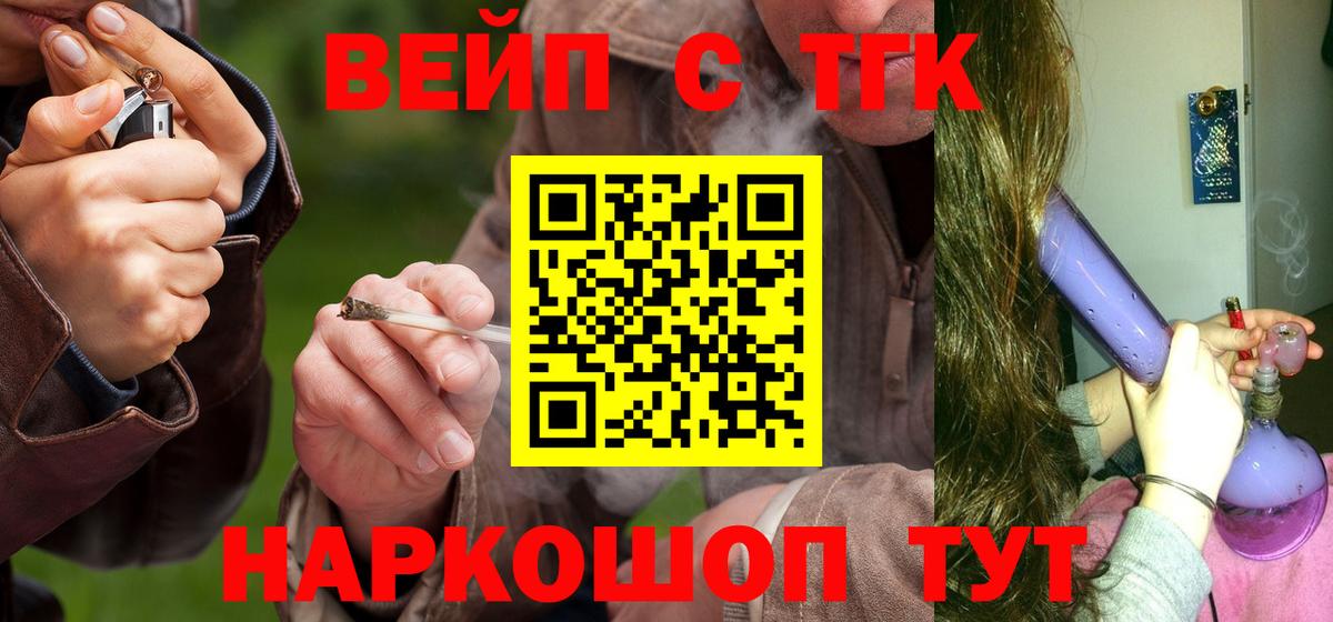 Дистиллят ТГК вейп с тгк  Дистиллят ТГК гашишное масло  Вход с VPN  купить закладку  Советск 
